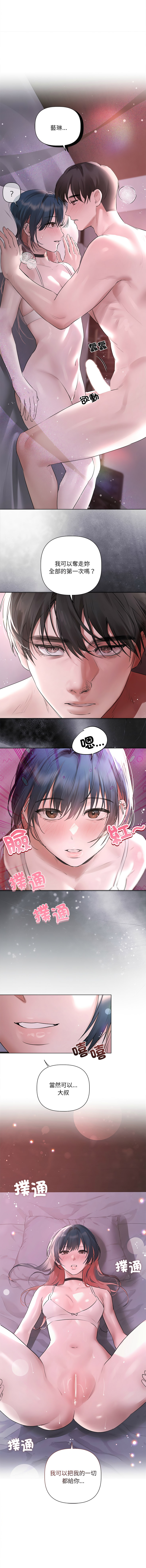 契约的代价 |  要命的契约 | 契約的代價 | 要命的契約 1-20 - Page 269