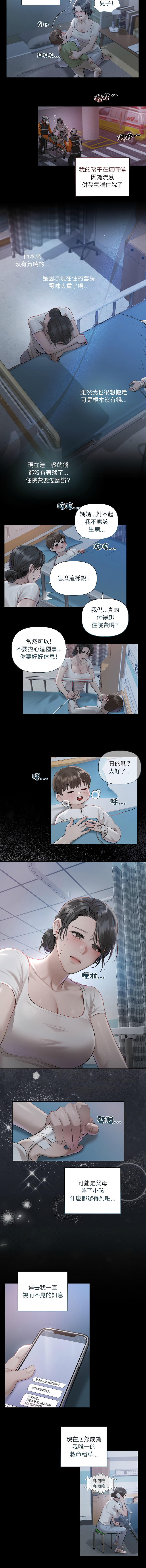 契约的代价 |  要命的契约 | 契約的代價 | 要命的契約 1-20 - Page 9