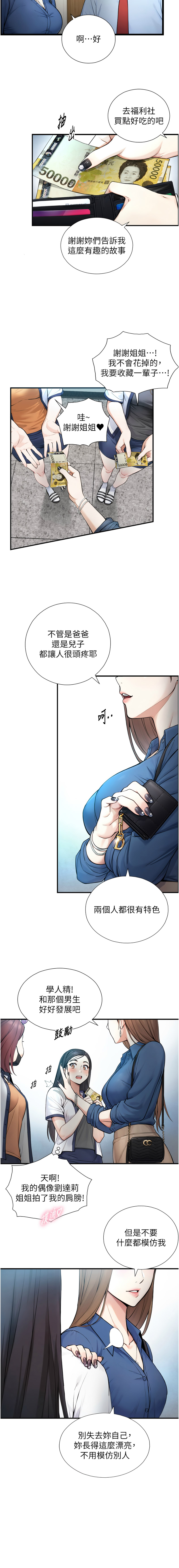 与生巨来 |  與生巨來 1-15 - Page 13