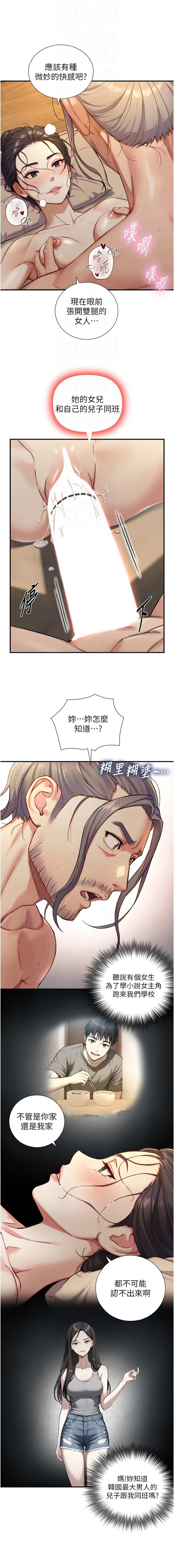 与生巨来 |  與生巨來 1-15 - Page 241
