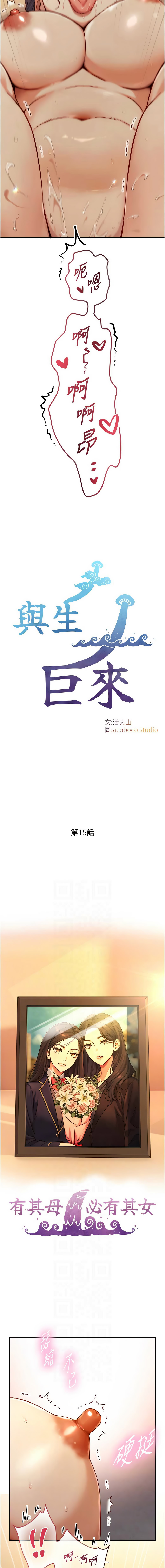 与生巨来 |  與生巨來 1-15 - Page 246
