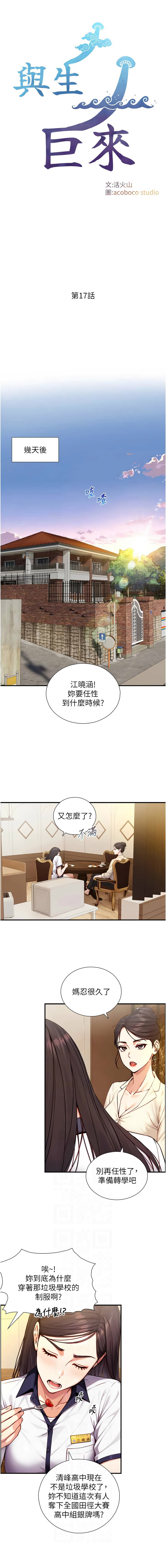 与生巨来 |  與生巨來 1-15 - Page 280