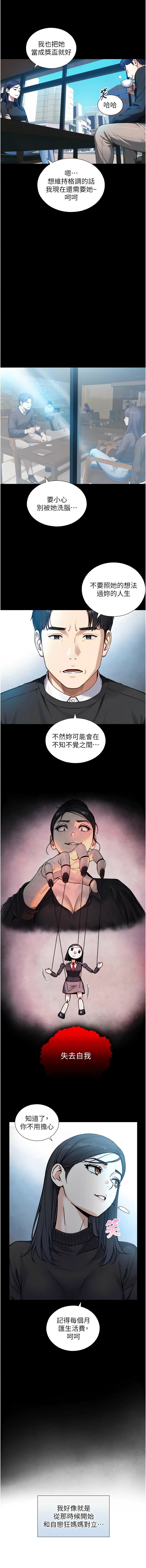 与生巨来 |  與生巨來 1-15 - Page 285