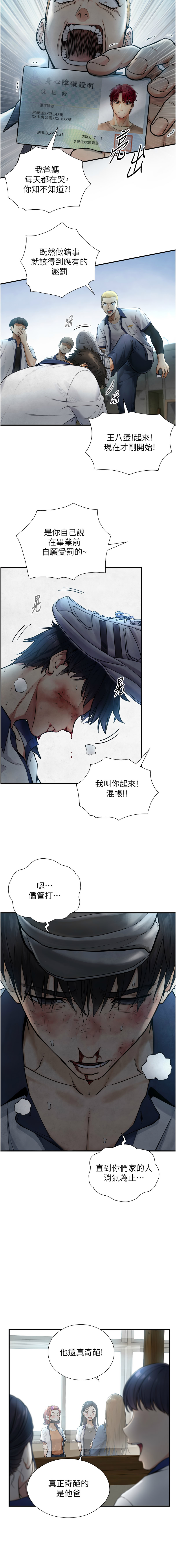 与生巨来 |  與生巨來 1-15 - Page 9