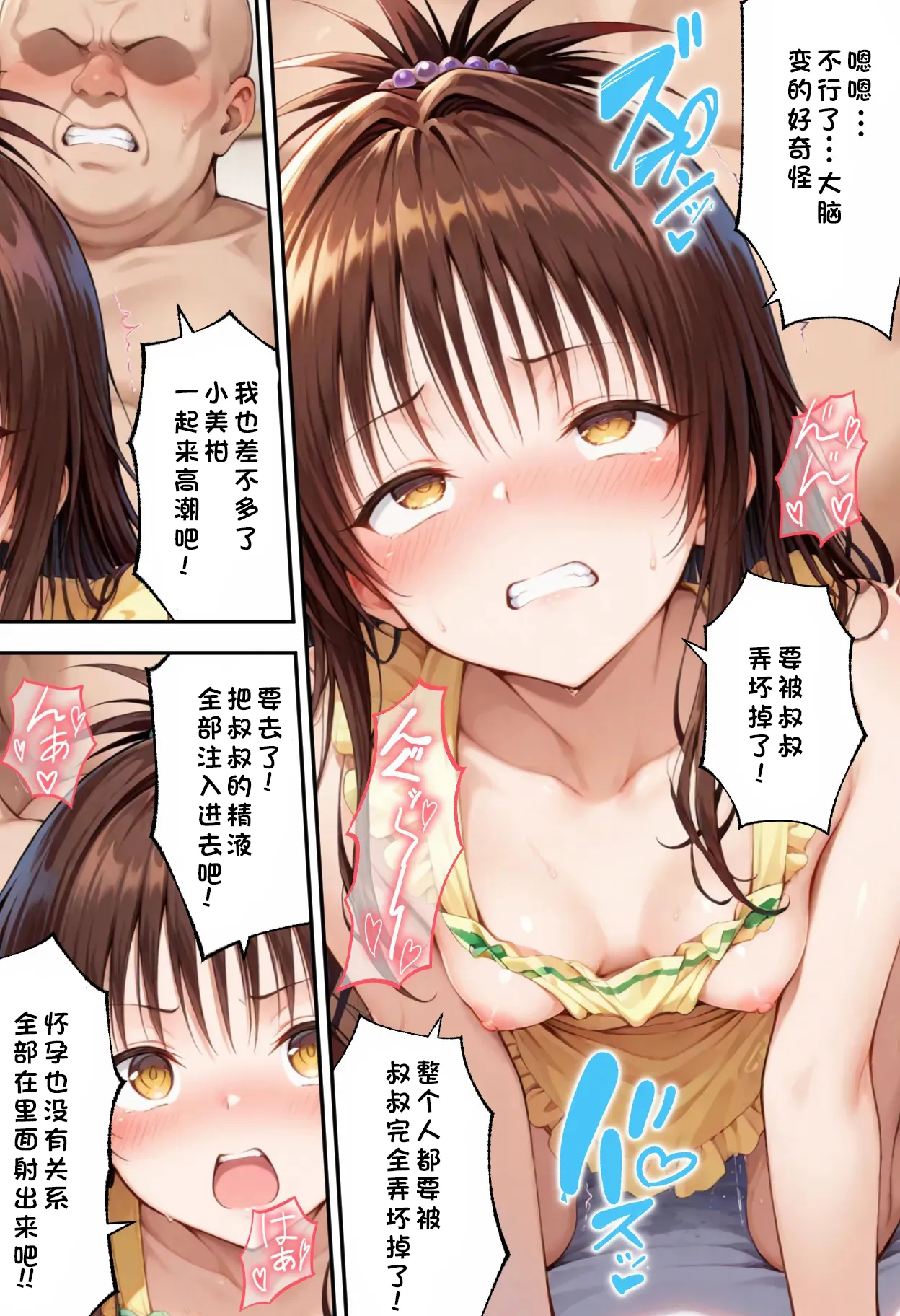 とらぶるキャラを指名できるデリヘルアプリ3 - Page 81
