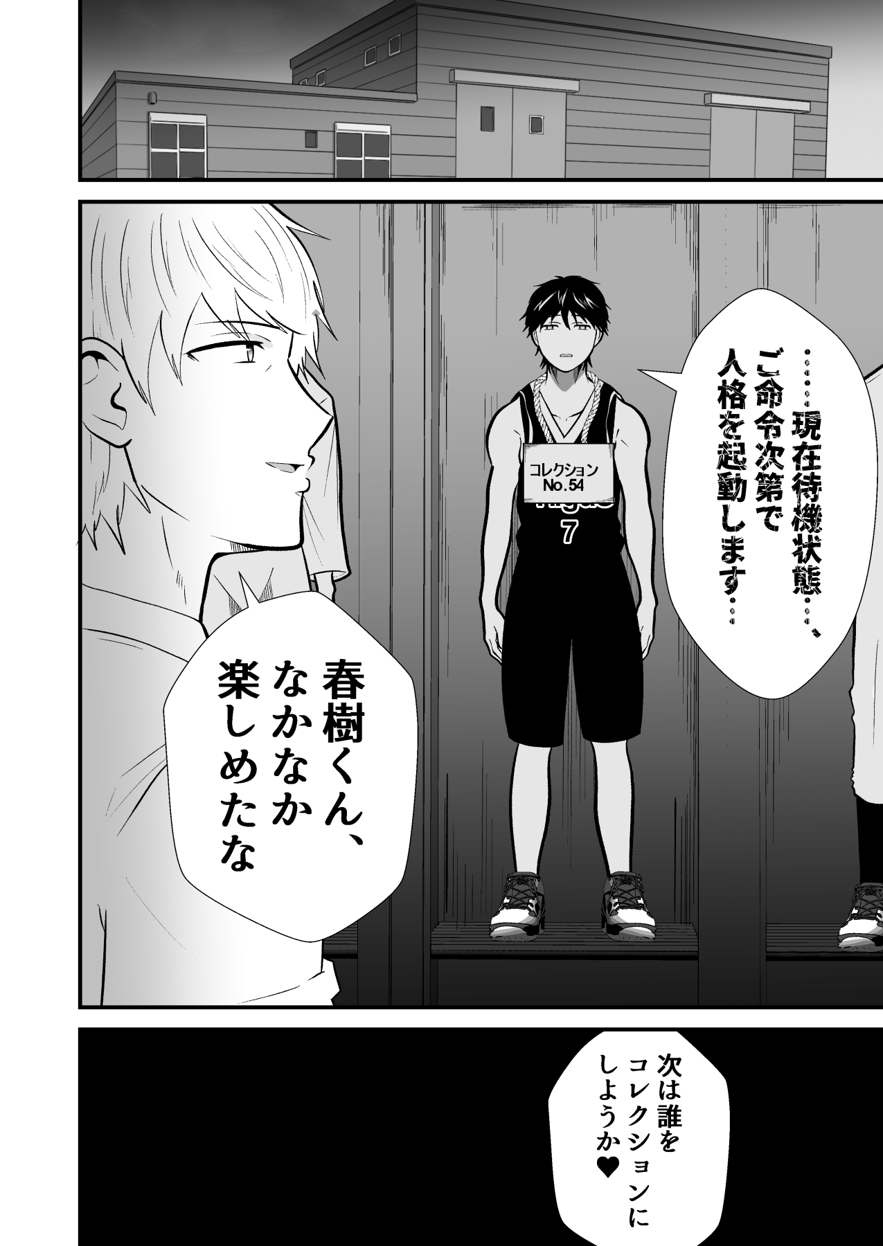 精神支配 保健の先生は催眠術師2 - Page 41