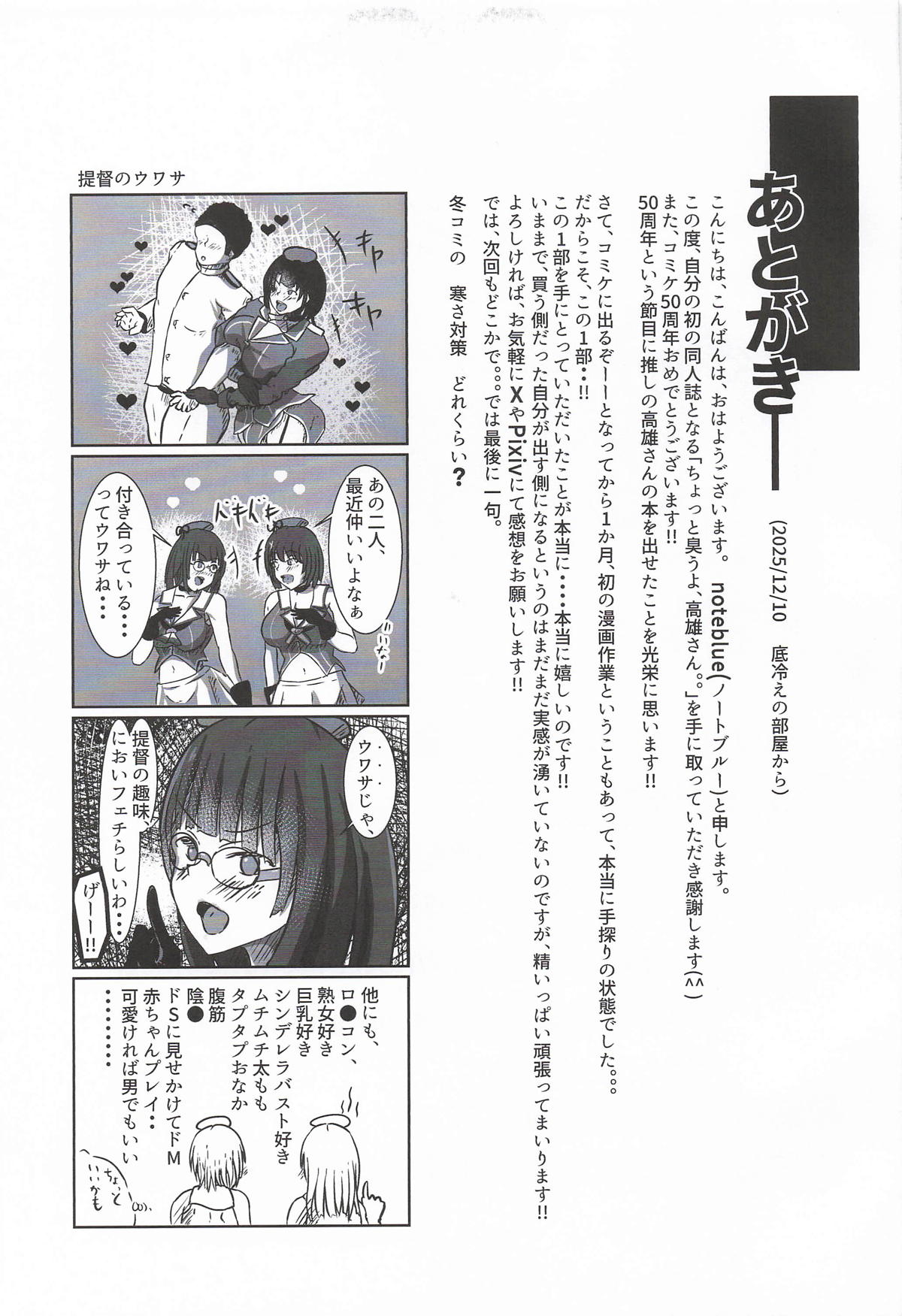 Chotto Niou yo Takao-san - Page 22