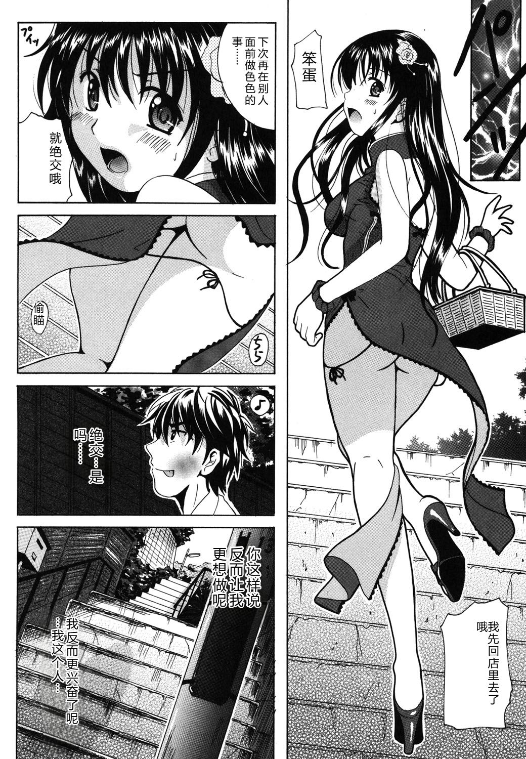 Seifuku Sanpo  - Working Girls, Love Watching - Page 9