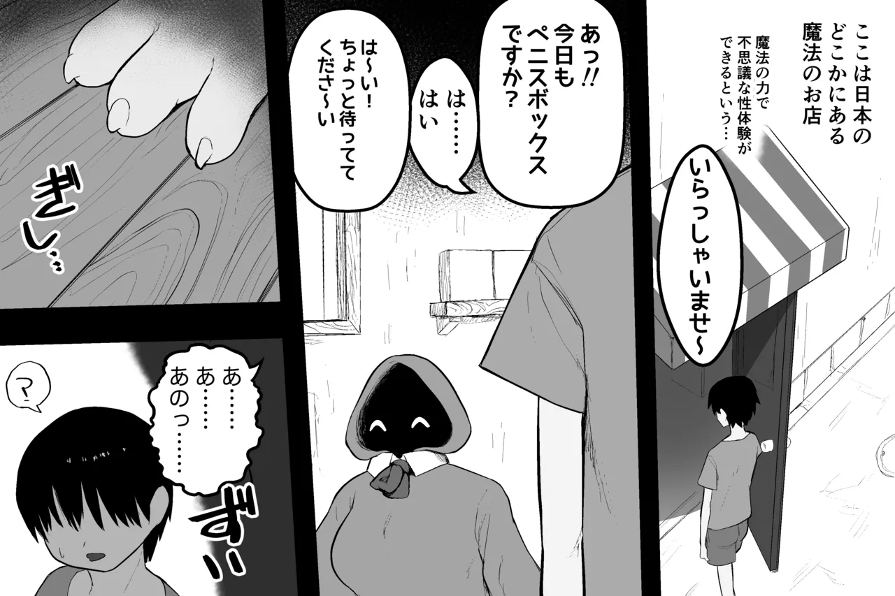 Mahou no omise - Page 38