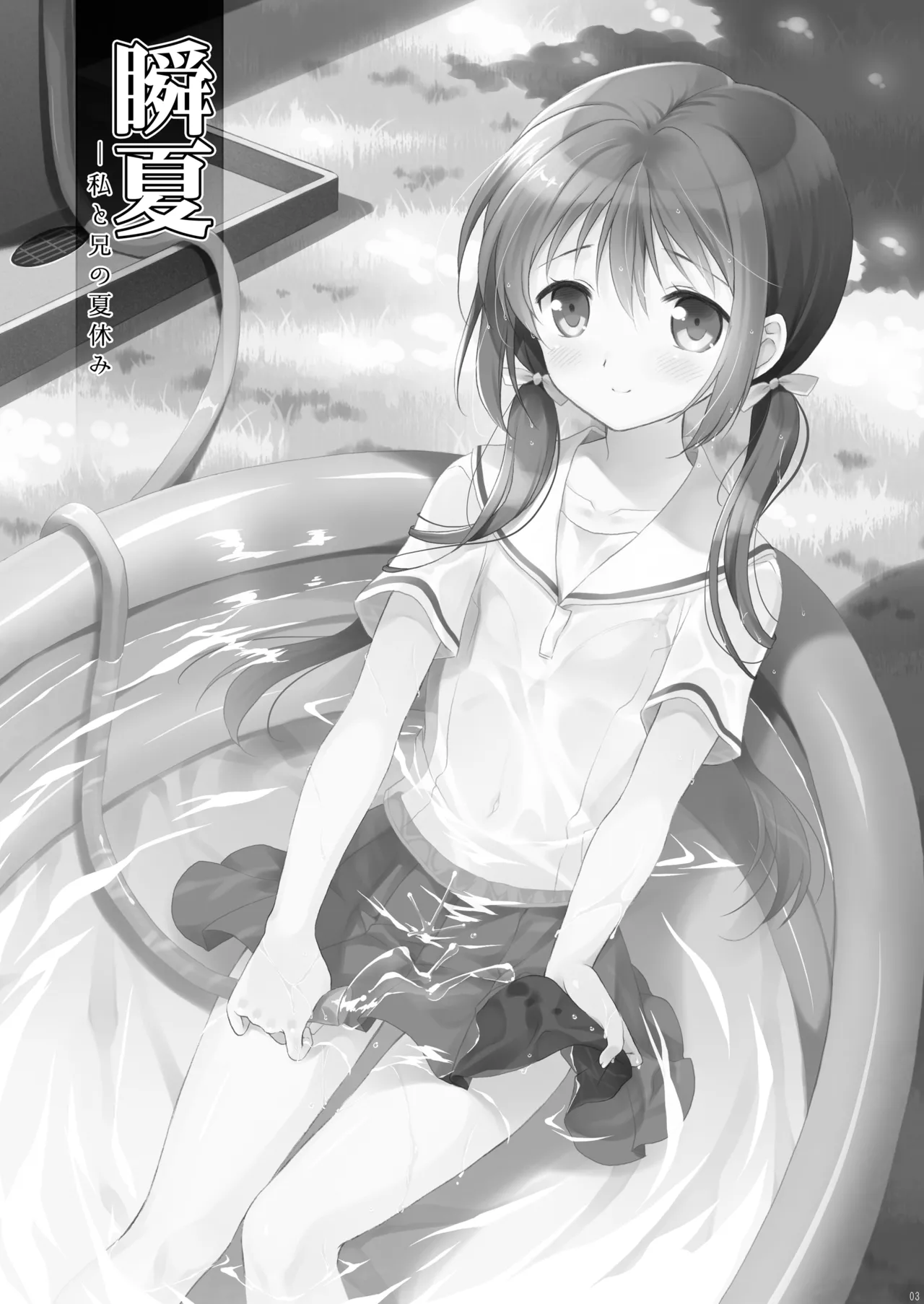 Page 2 of [Pandagaippiki. (Komi Zumiko)] Shunka - Watashi to Ani no Natsuyasumi [Chinese] [Digital]