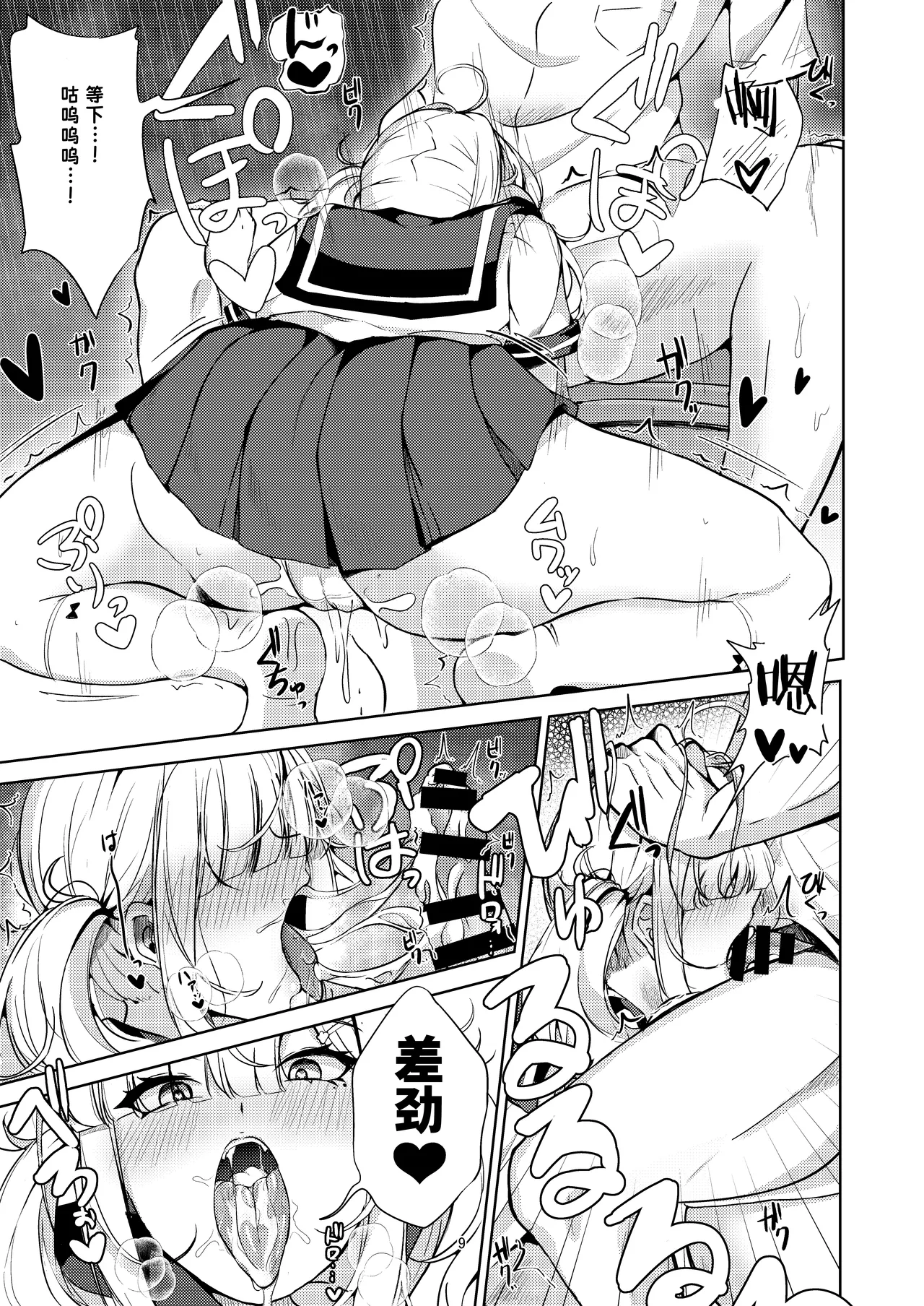 Sukoya-san to Seifuku Ecchi! - Page 9