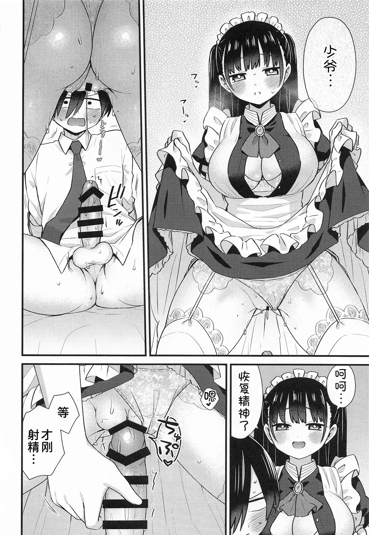 Bocchan to Maid-san - Page 12