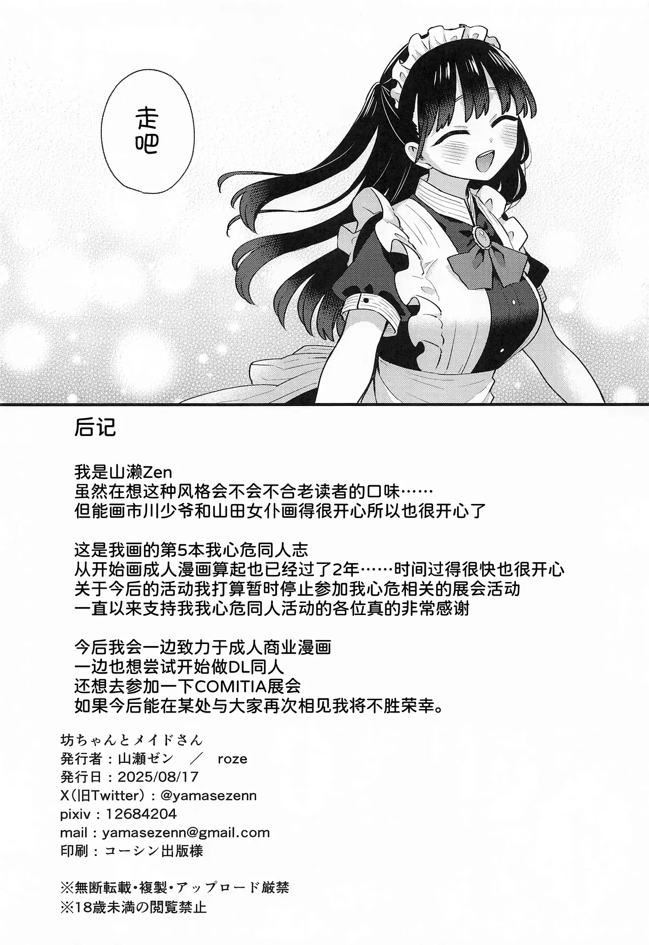 Bocchan to Maid-san - Page 18
