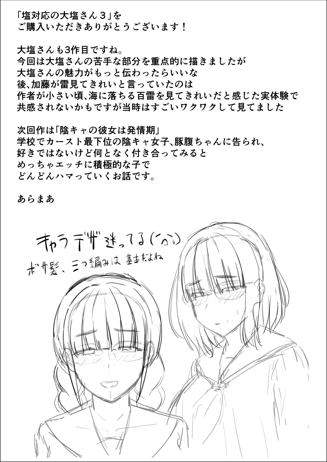 Shio Taiou no Ooshio-san 3 - Page 53