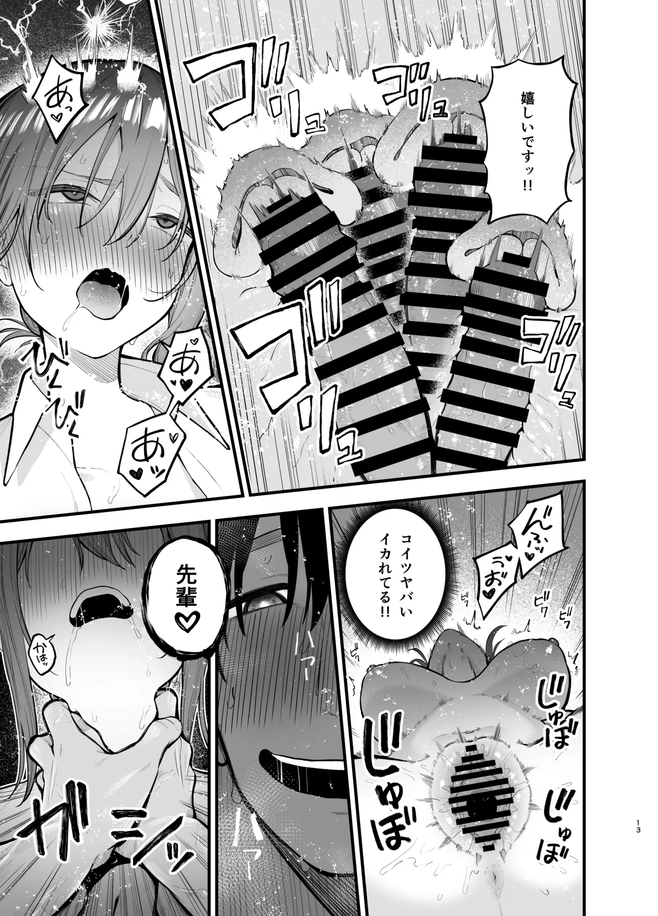 Teikou Suru hodo Nurete Shimau - Page 13
