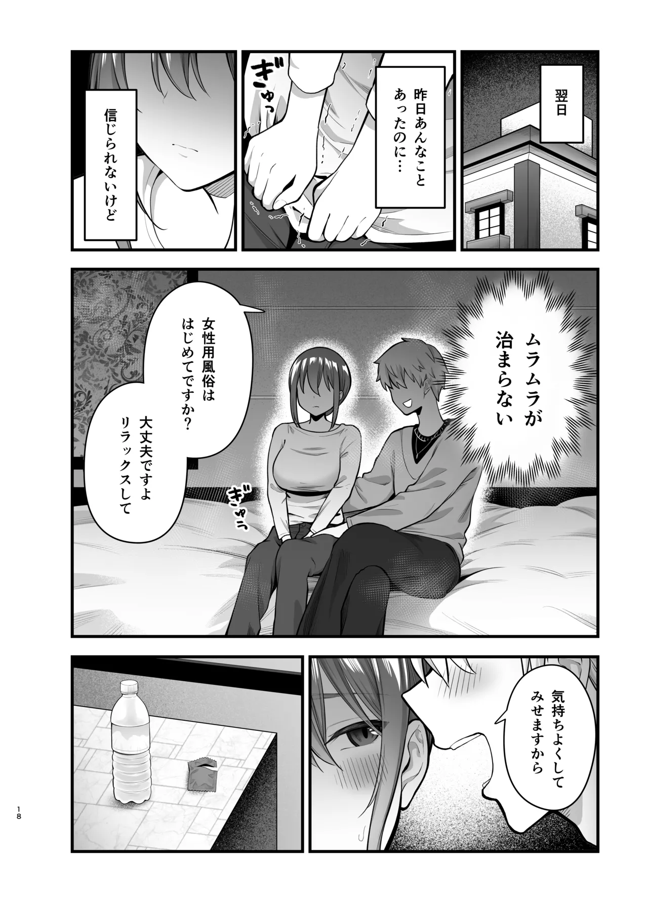 Teikou Suru hodo Nurete Shimau - Page 18
