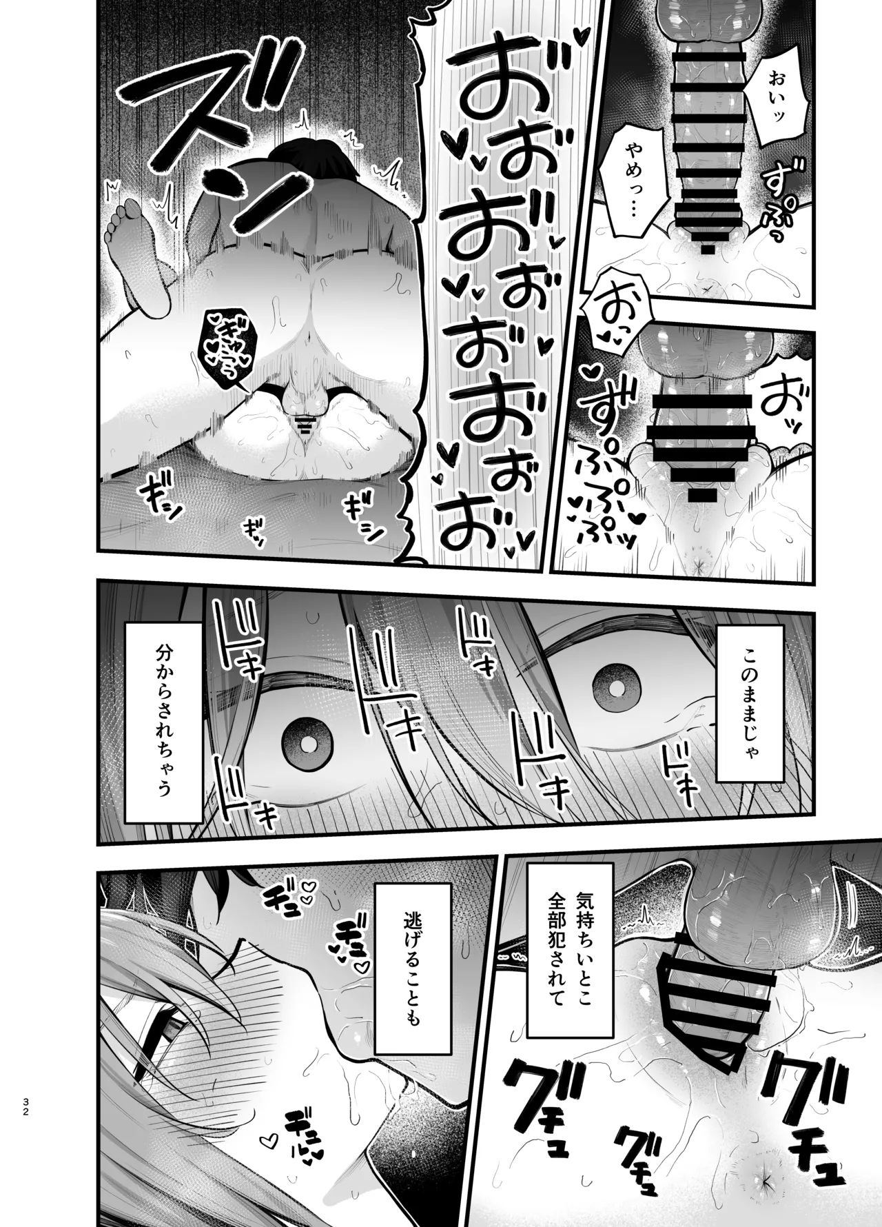 Teikou Suru hodo Nurete Shimau - Page 32