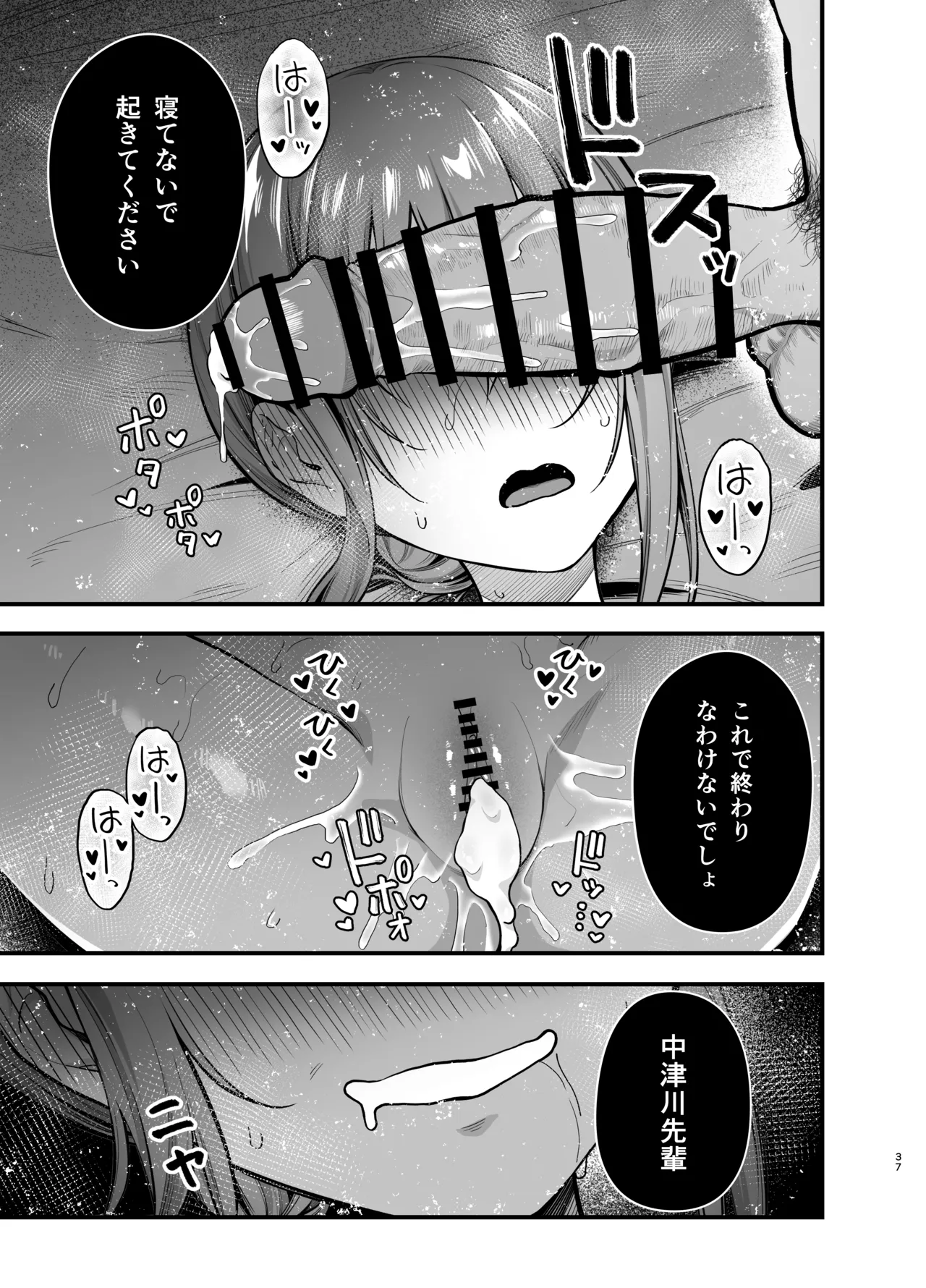Teikou Suru hodo Nurete Shimau - Page 37
