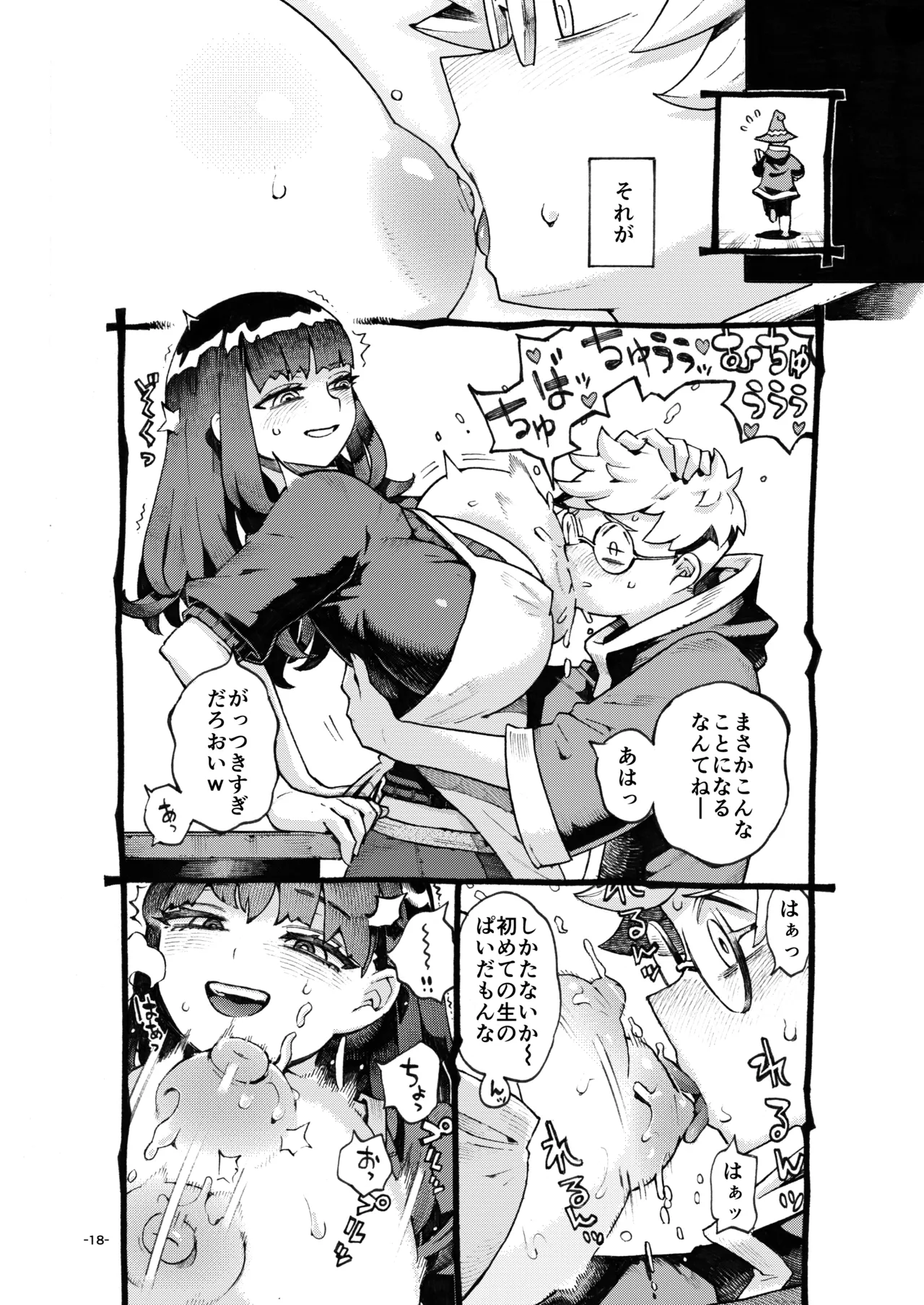 Downer Madousho Shotenin Papa-katsu-chuu - Page 18