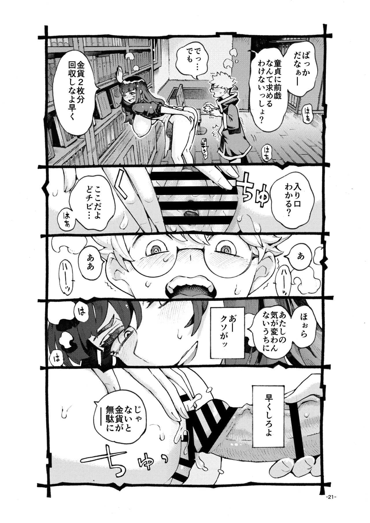 Downer Madousho Shotenin Papa-katsu-chuu - Page 21