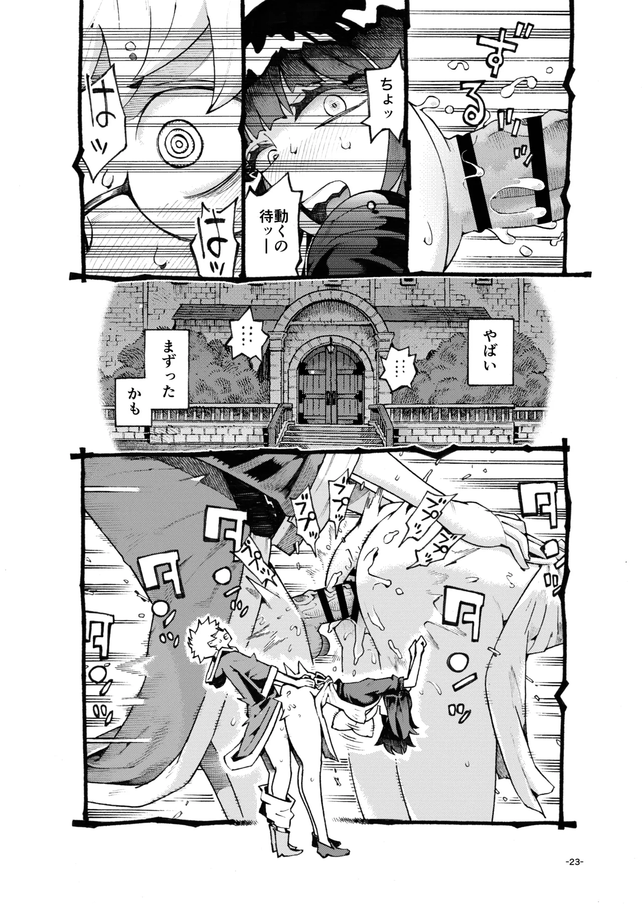 Downer Madousho Shotenin Papa-katsu-chuu - Page 23