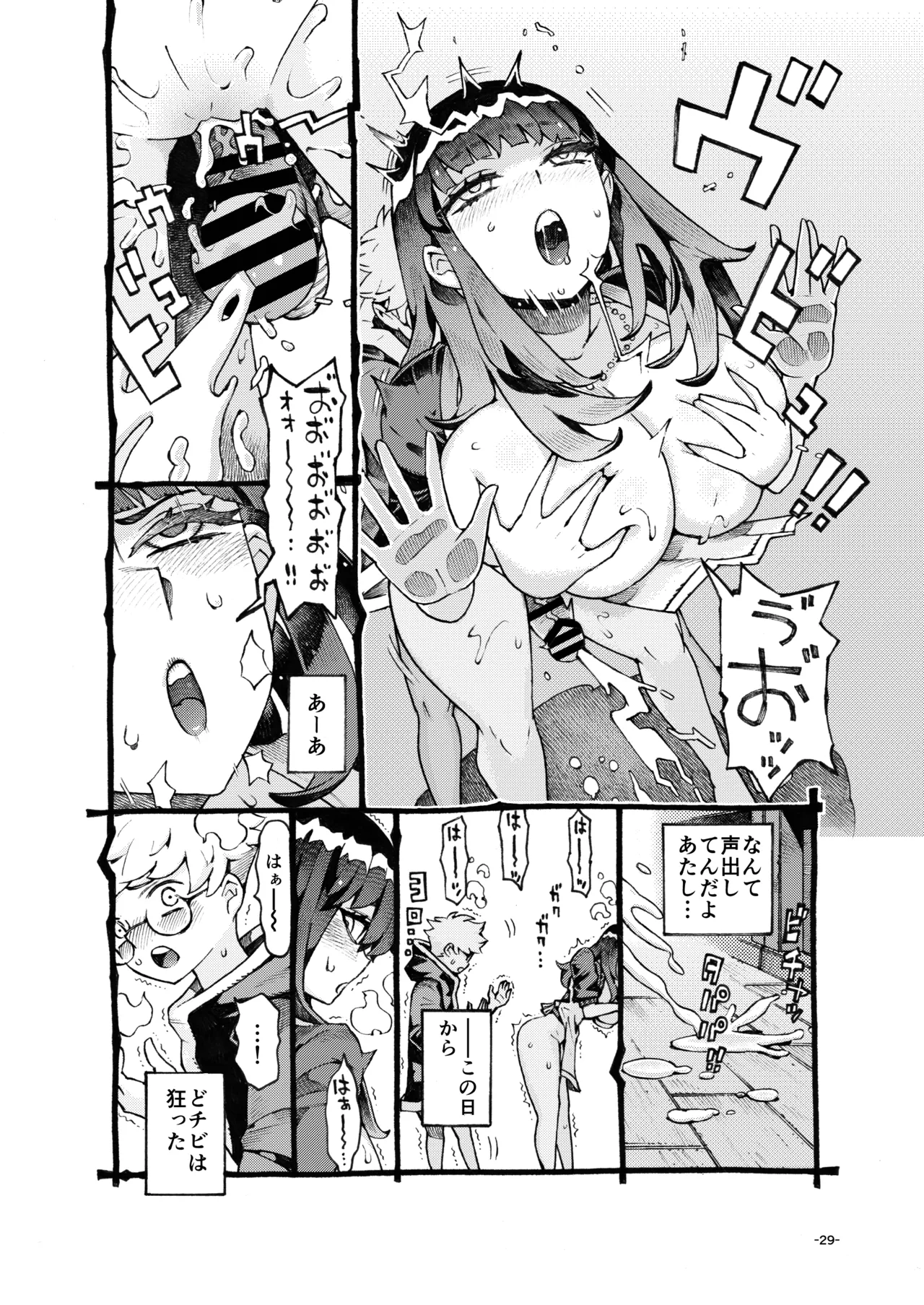 Downer Madousho Shotenin Papa-katsu-chuu - Page 29