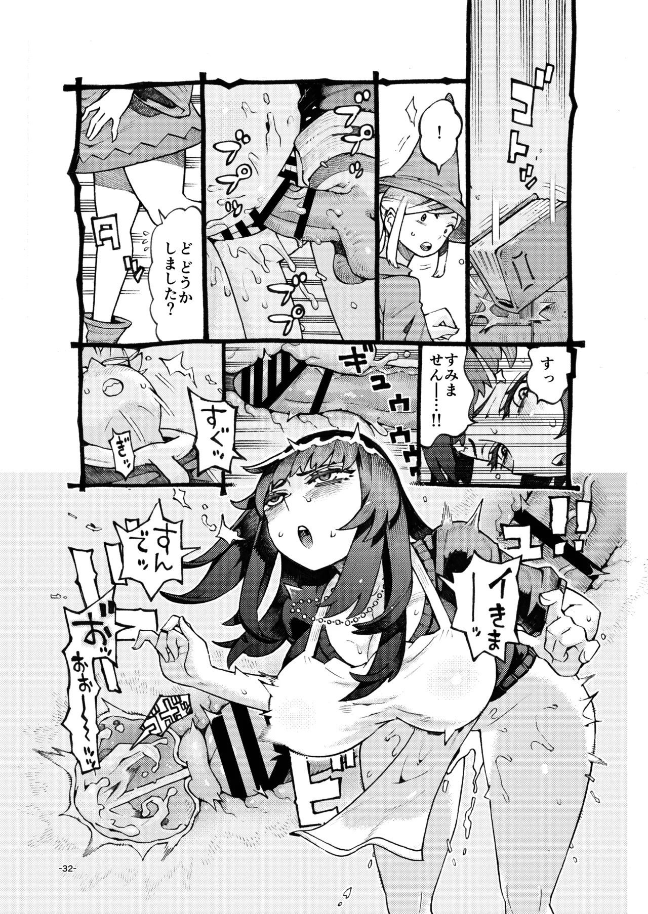 Downer Madousho Shotenin Papa-katsu-chuu - Page 32