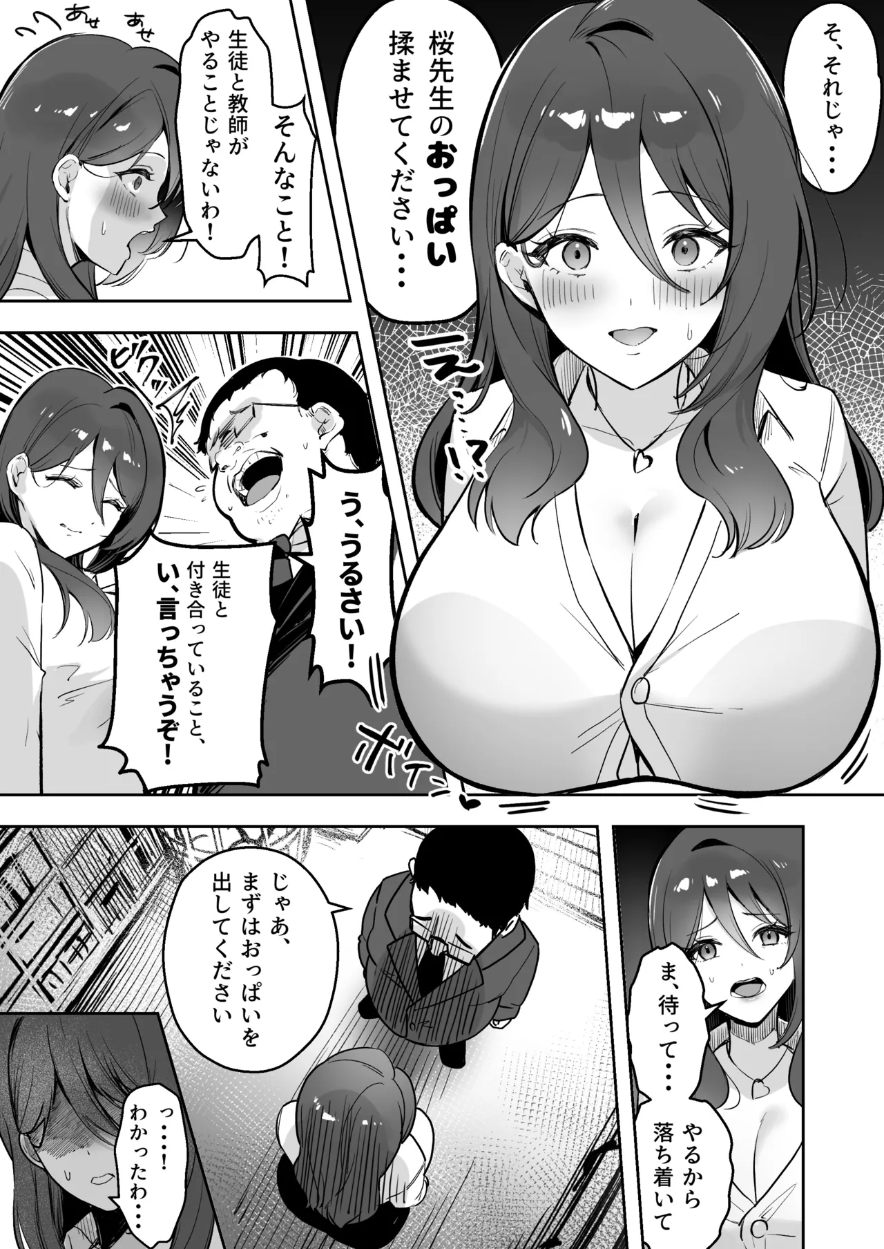 Boku Dake no Sensei Dattanoni... - Page 12
