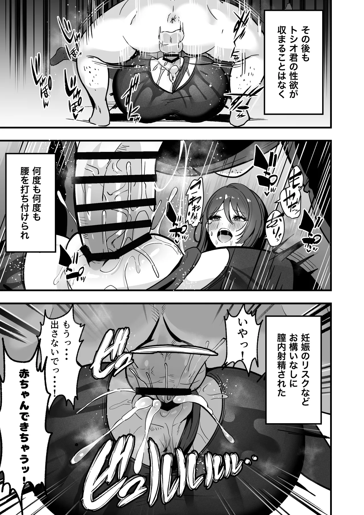 Boku Dake no Sensei Dattanoni... - Page 26