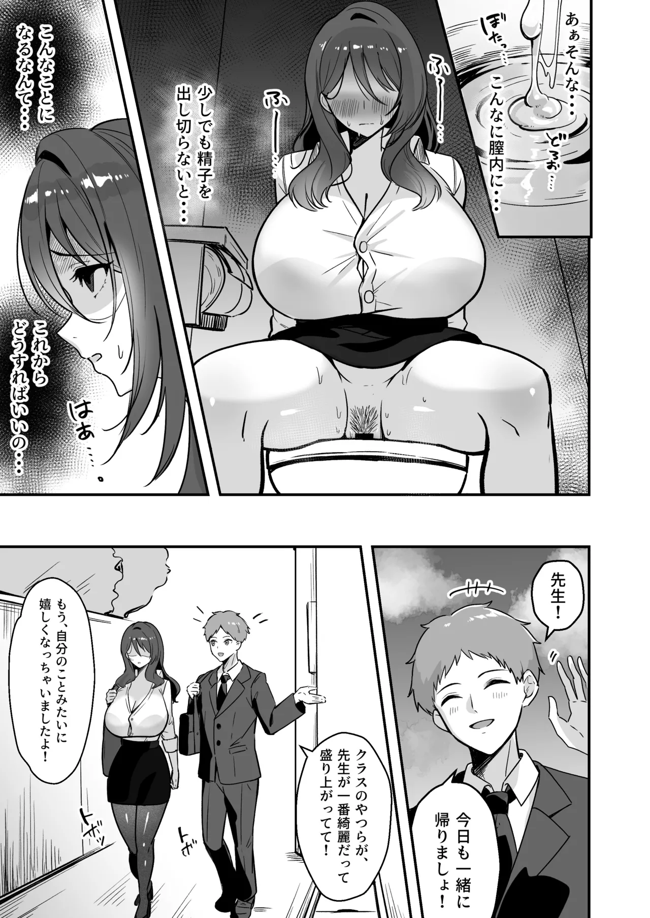 Boku Dake no Sensei Dattanoni... - Page 28