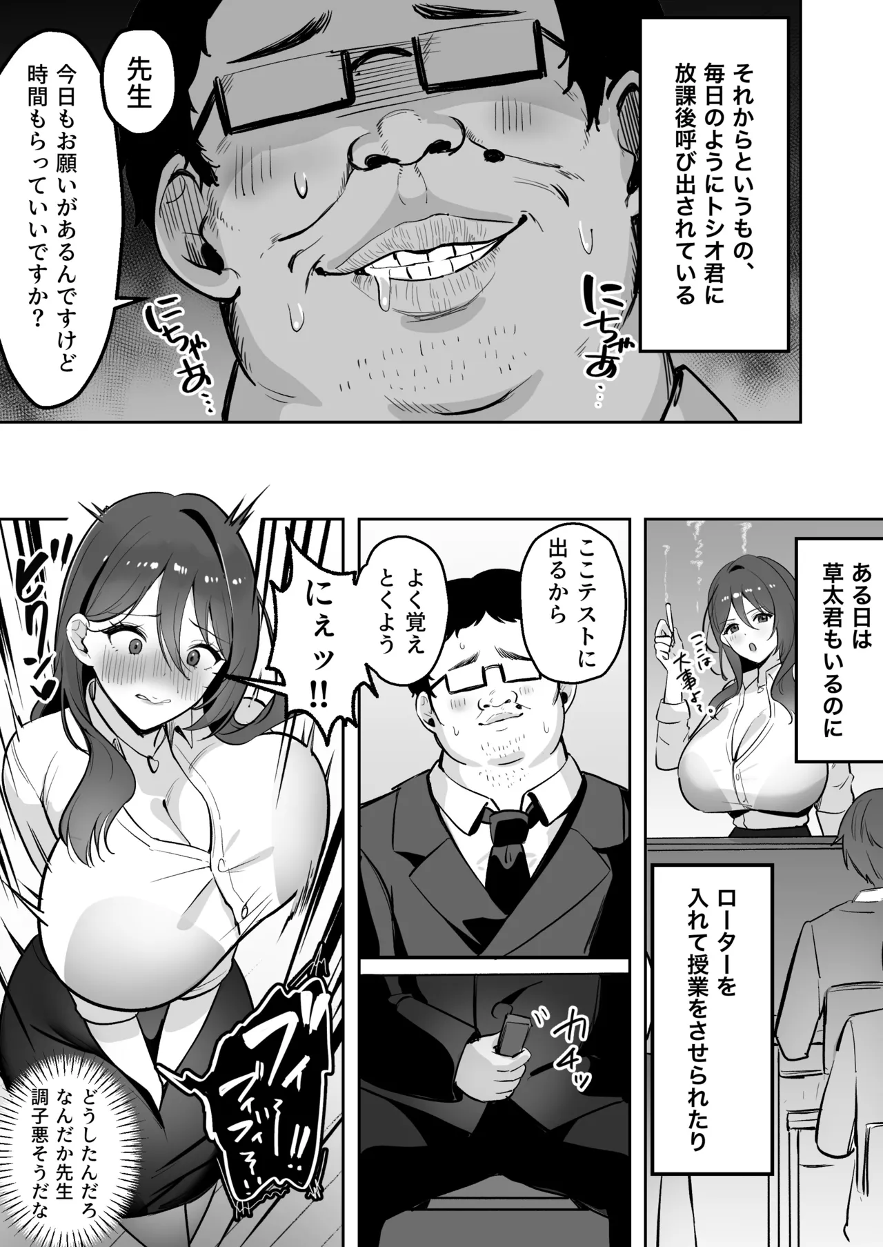 Boku Dake no Sensei Dattanoni... - Page 30