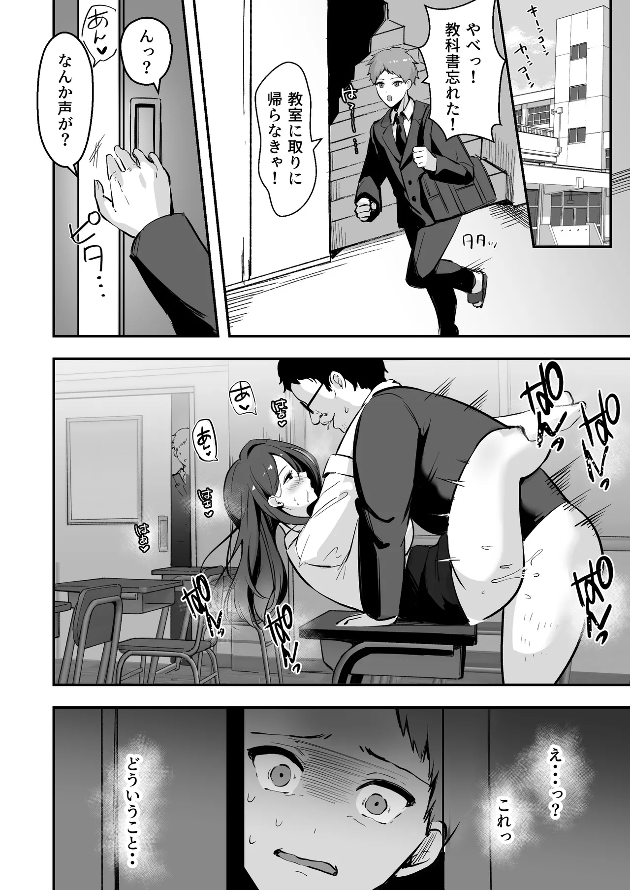 Boku Dake no Sensei Dattanoni... - Page 51
