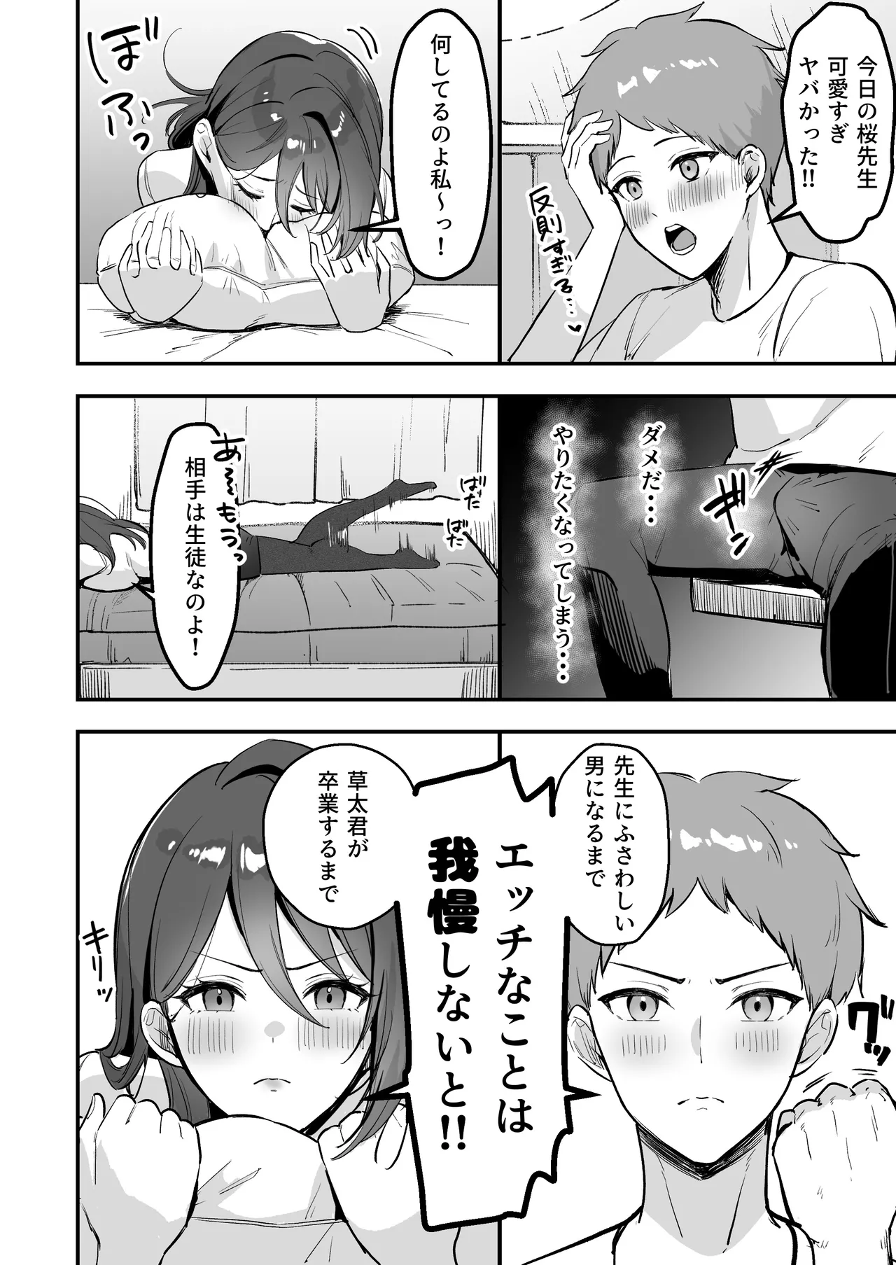 Boku Dake no Sensei Dattanoni... - Page 9