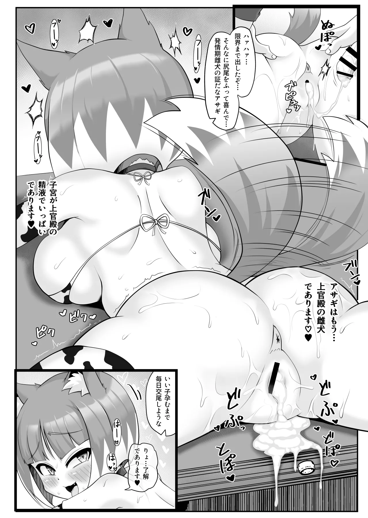 Mibu no Ookami Asagi Sennou Appli de Mesuinu Ochi - Page 17