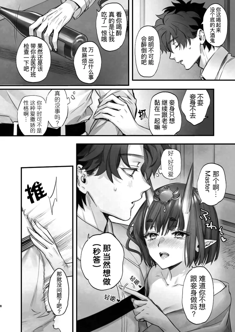 Geko ni Natta Shuten -Zenpen- - Page 10
