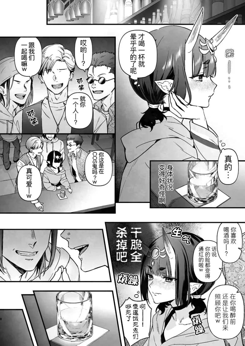Geko ni Natta Shuten -Zenpen- - Page 22