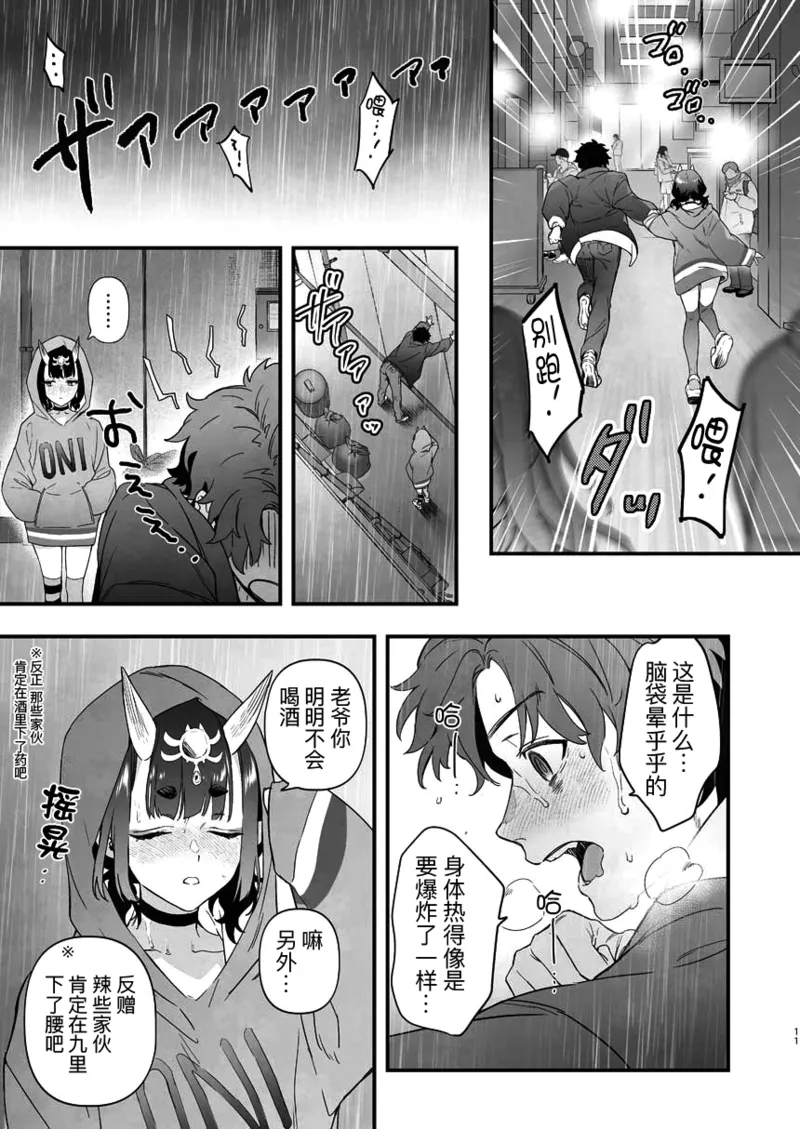 Geko ni Natta Shuten -Zenpen- - Page 25