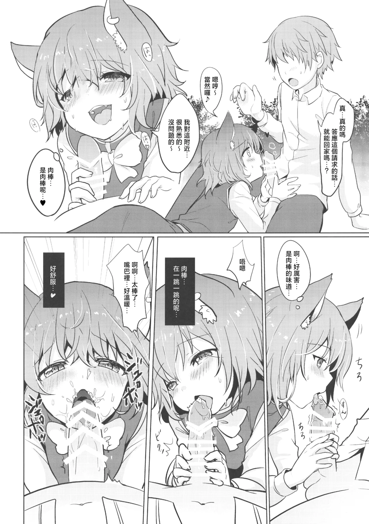 Chen-chan no Hatsujouki | 橙喵的發情期 - Page 7