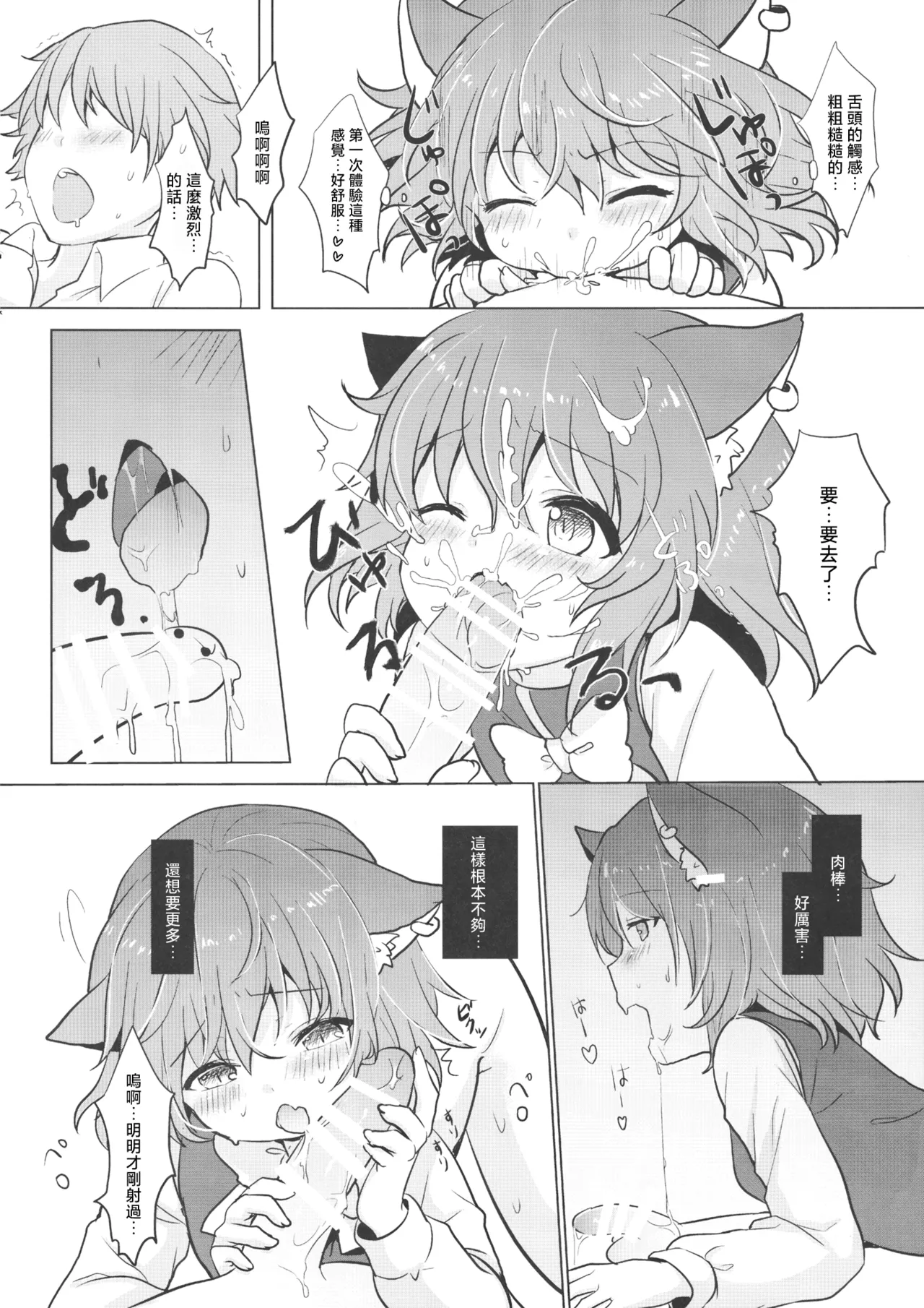 Chen-chan no Hatsujouki | 橙喵的發情期 - Page 9
