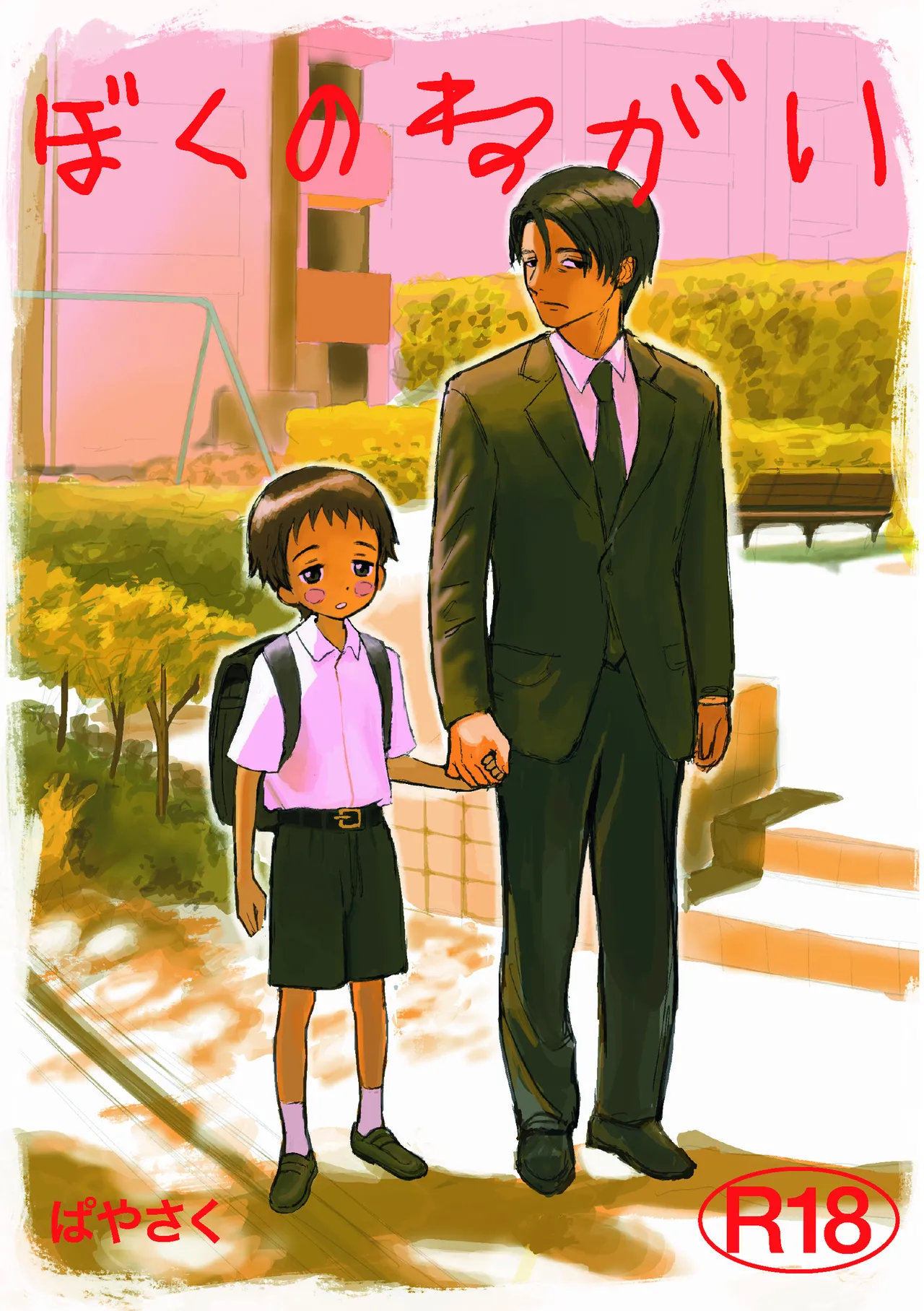 Page 1 of Boku no negai