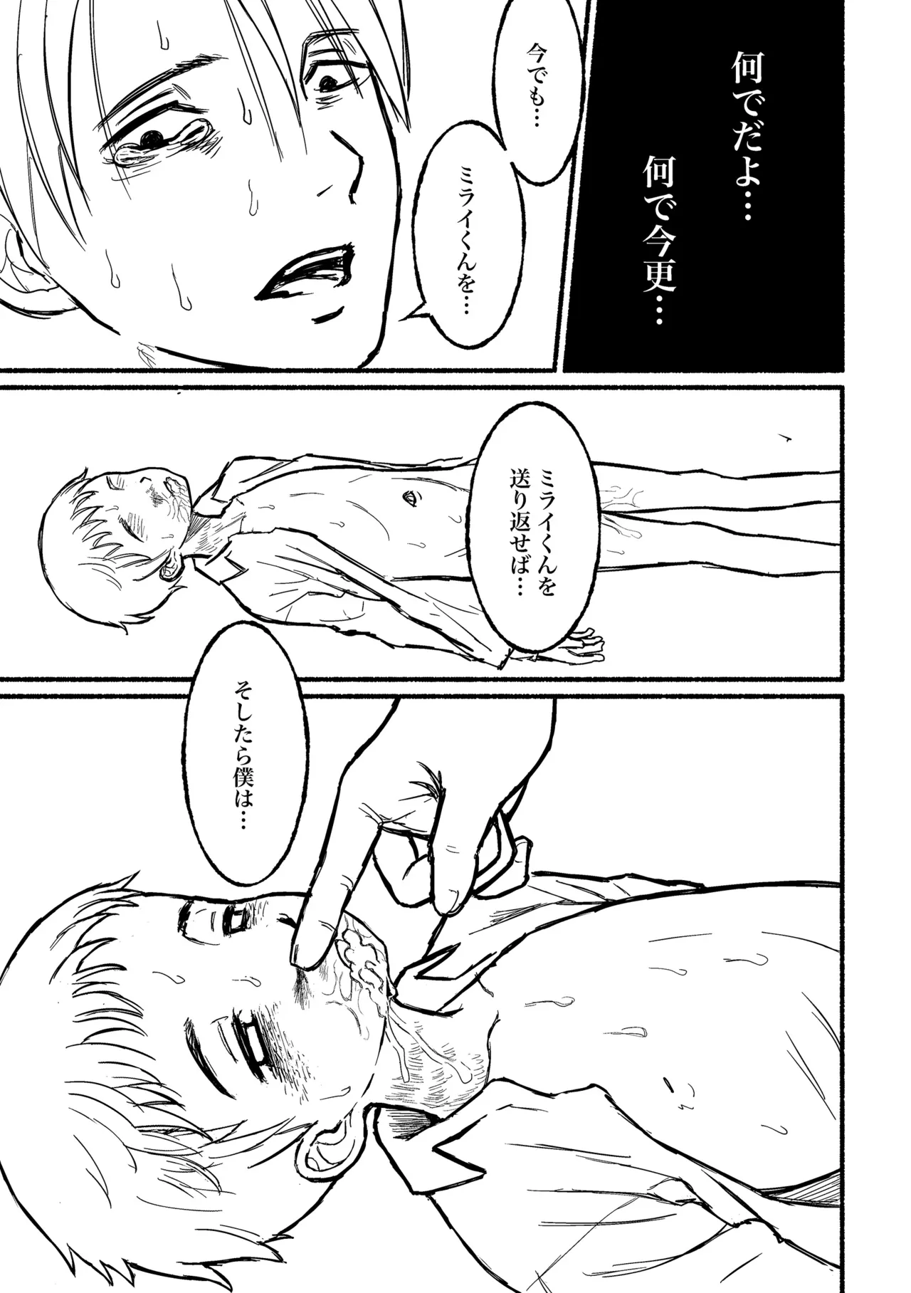 Page 22 of Boku no negai