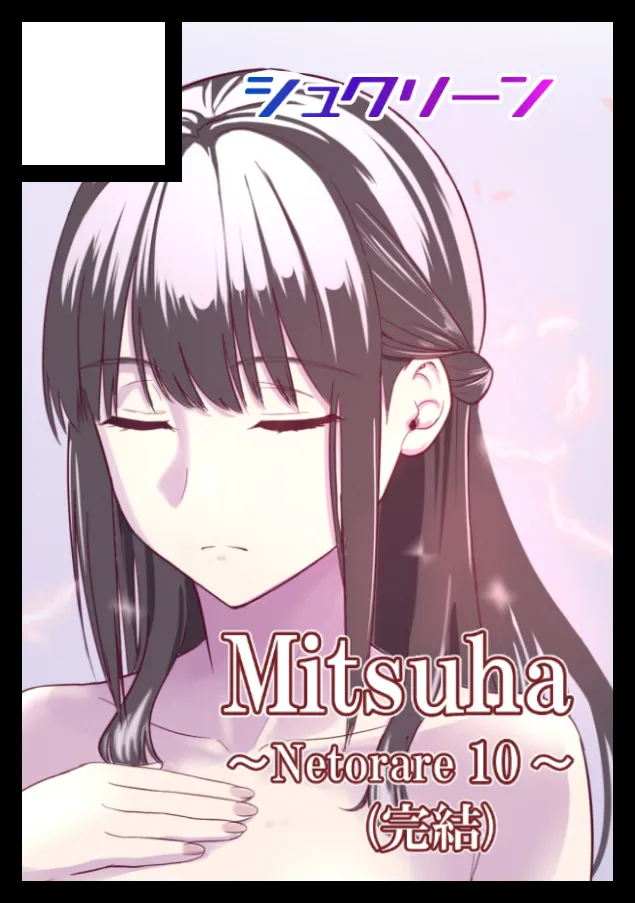 Mitsuha ~Netorare~ 10 (Your Name After Story) True Ending - Page 44