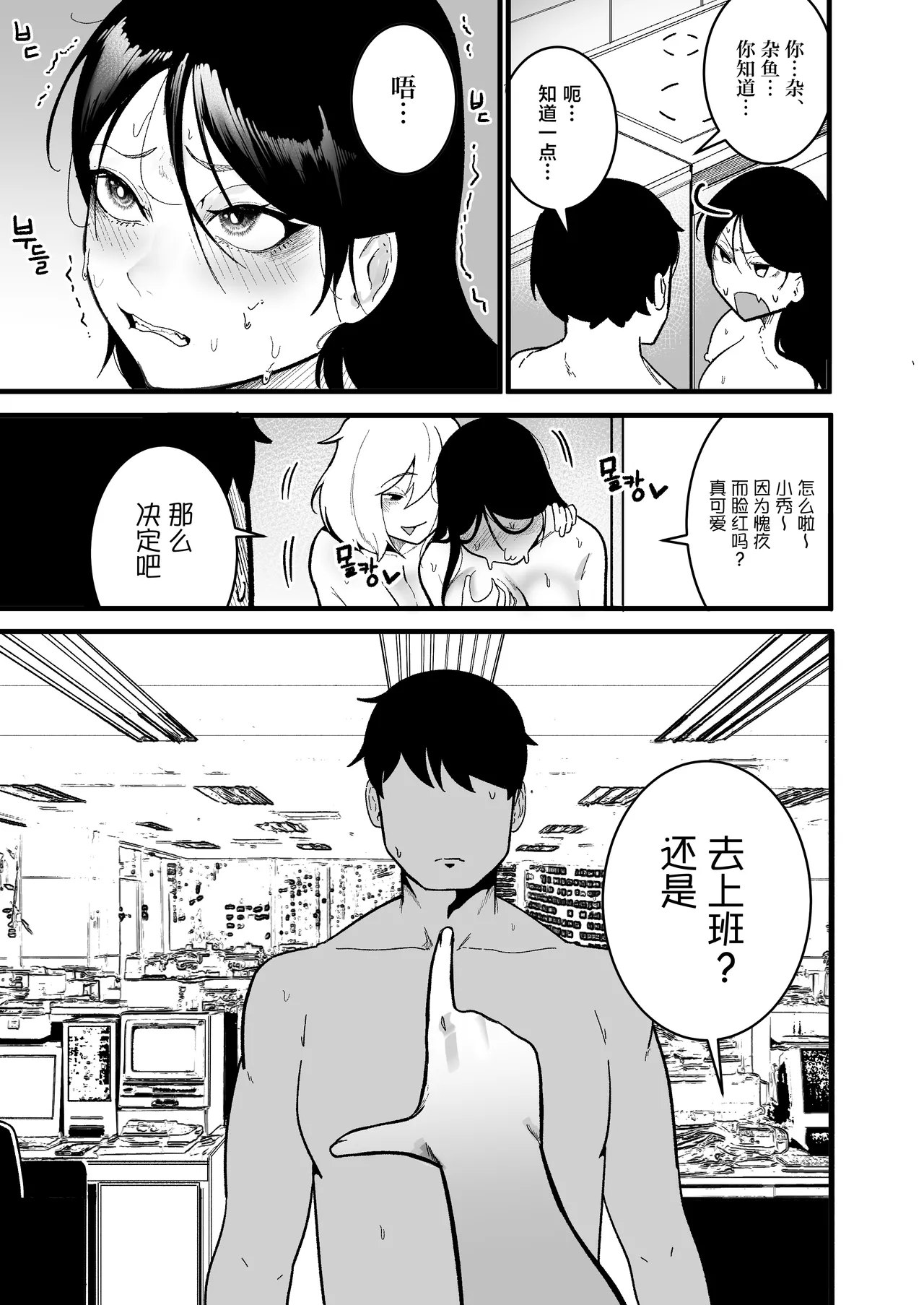 Yancha Musume Nihiki to Dousei Seikatsu - Page 19