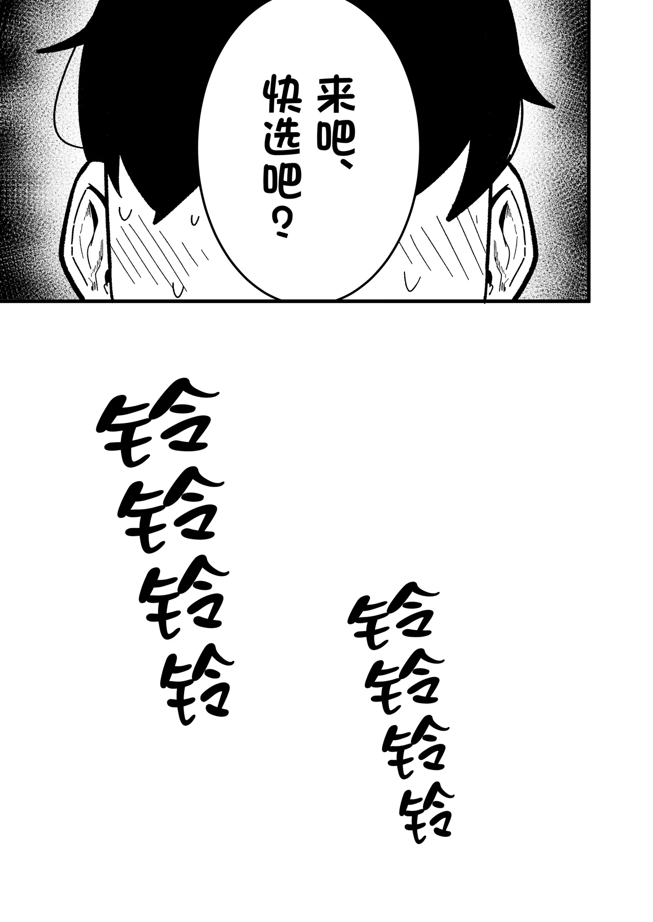Yancha Musume Nihiki to Dousei Seikatsu - Page 21