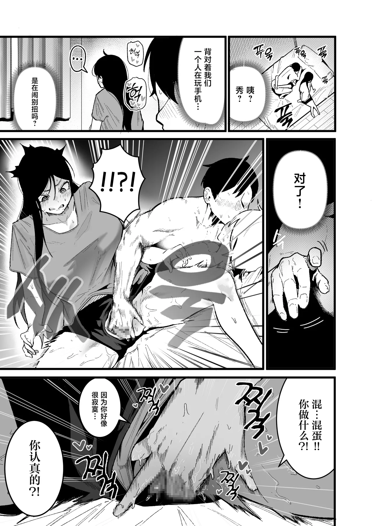 Yancha Musume Nihiki to Dousei Seikatsu - Page 9