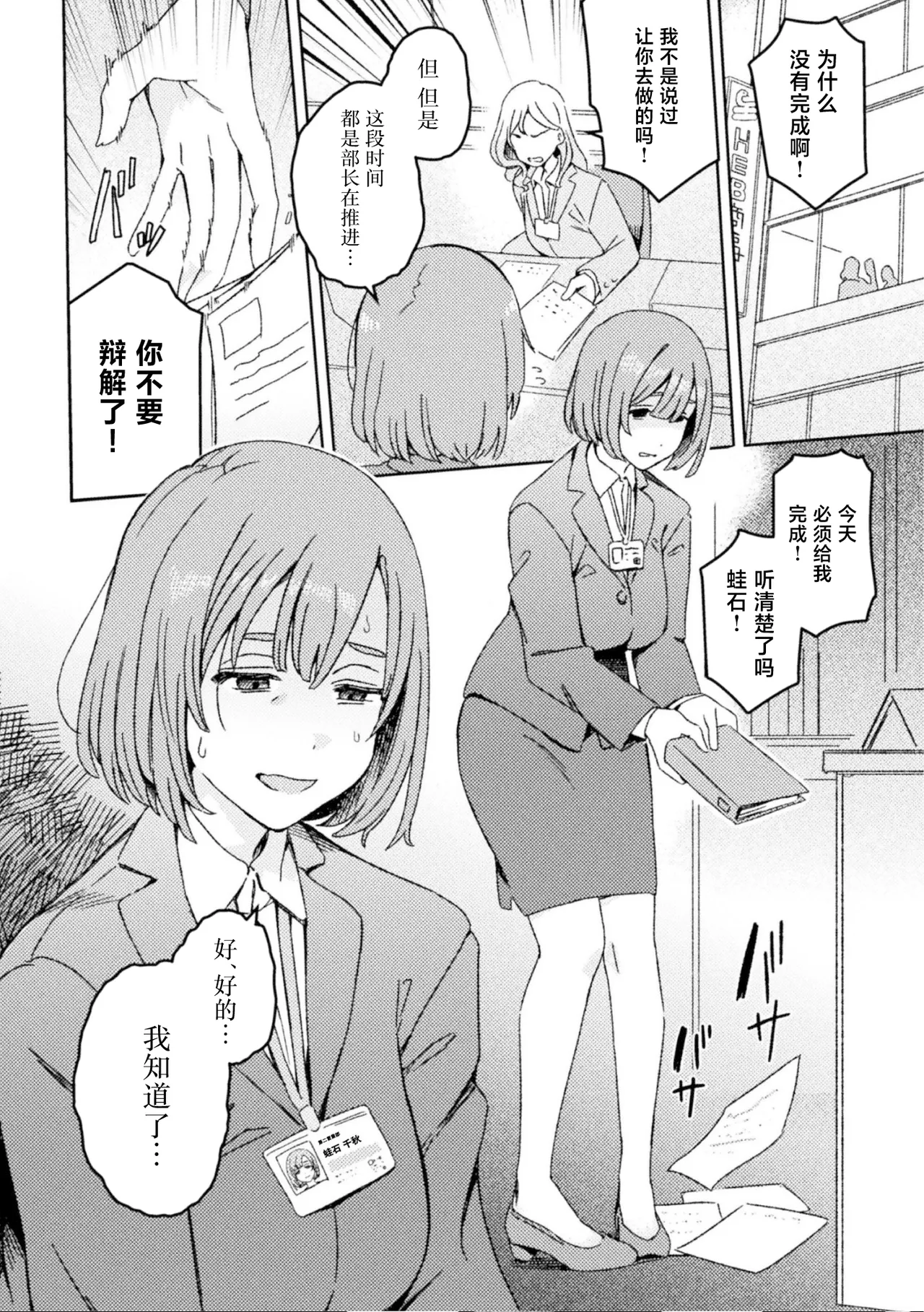 Page 4 of Futanari Detox ~Kyuren Denki Anma-ten~ Ch. 1