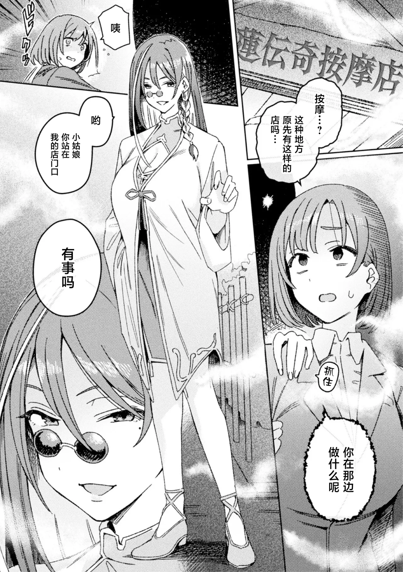 Page 6 of Futanari Detox ~Kyuren Denki Anma-ten~ Ch. 1