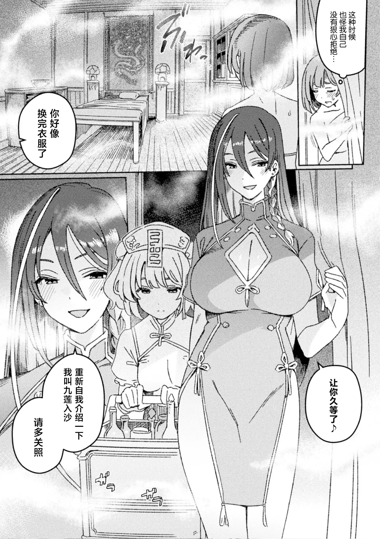 Futanari Detox ~Kyuren Denki Anma-ten~ Ch. 1 - Page 9