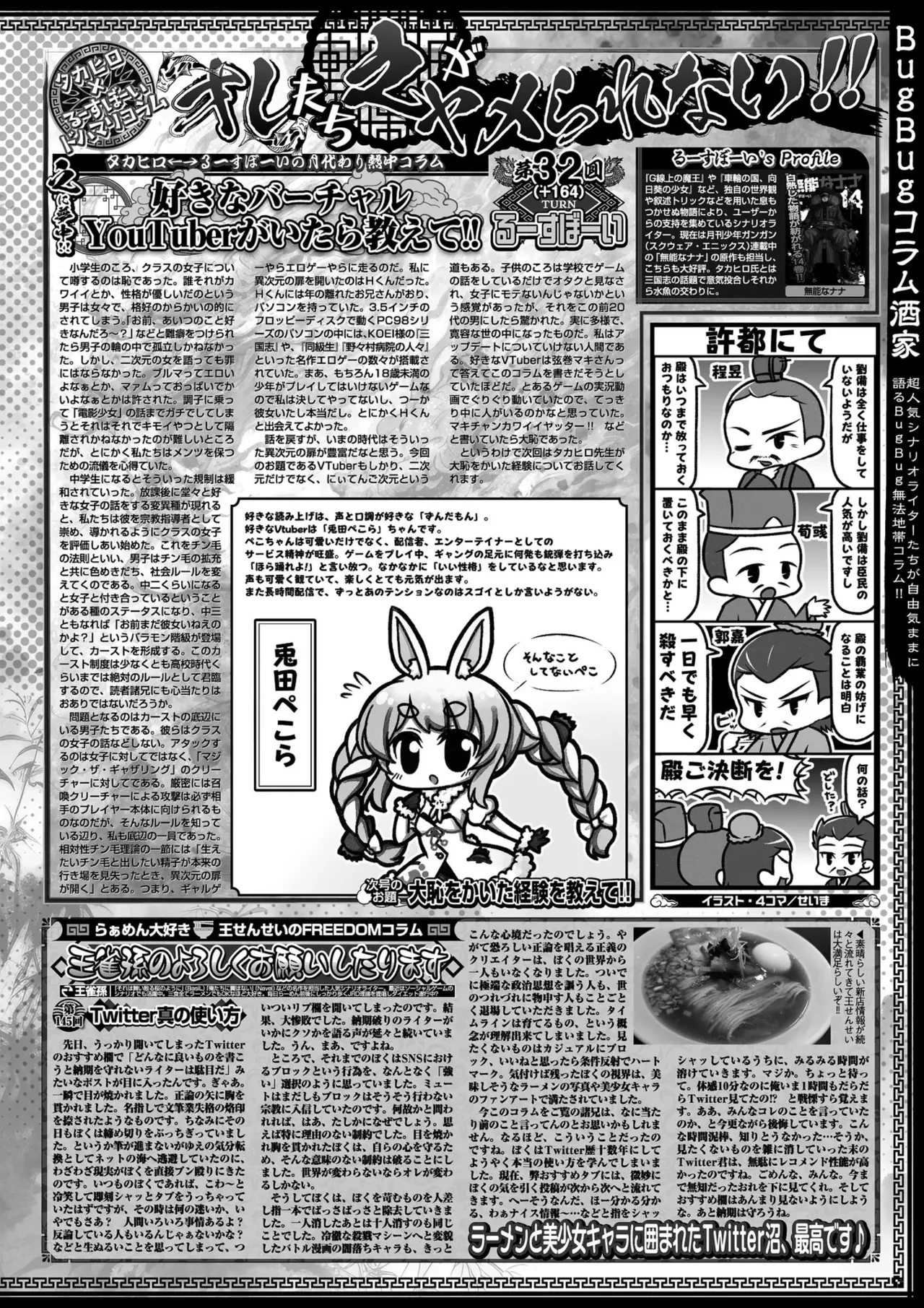BugBug 2026-05 - Page 87