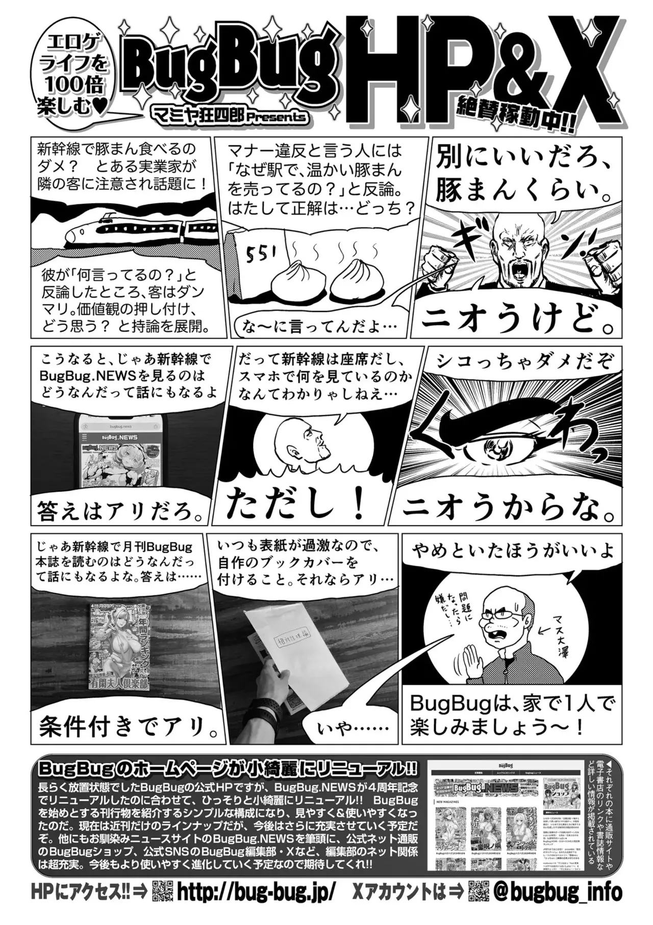 BugBug 2026-05 - Page 90
